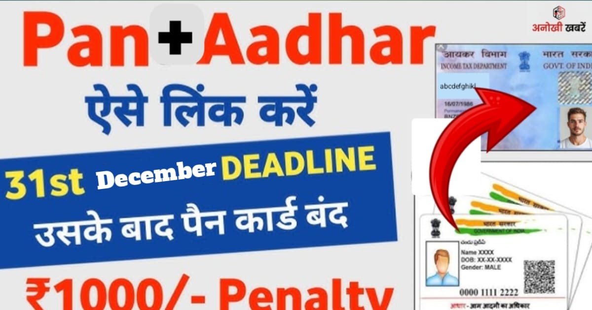 anokhikhabare.com,PAN-Aadhaar