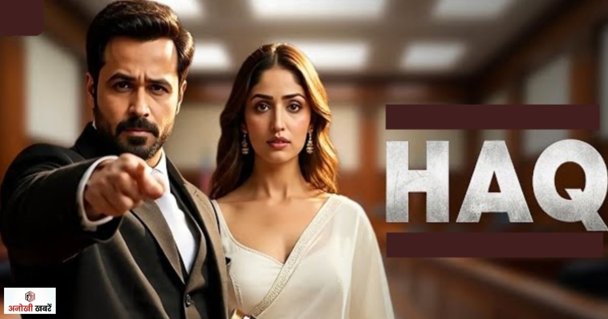 anokhikhabare.com,Haq OTT Release