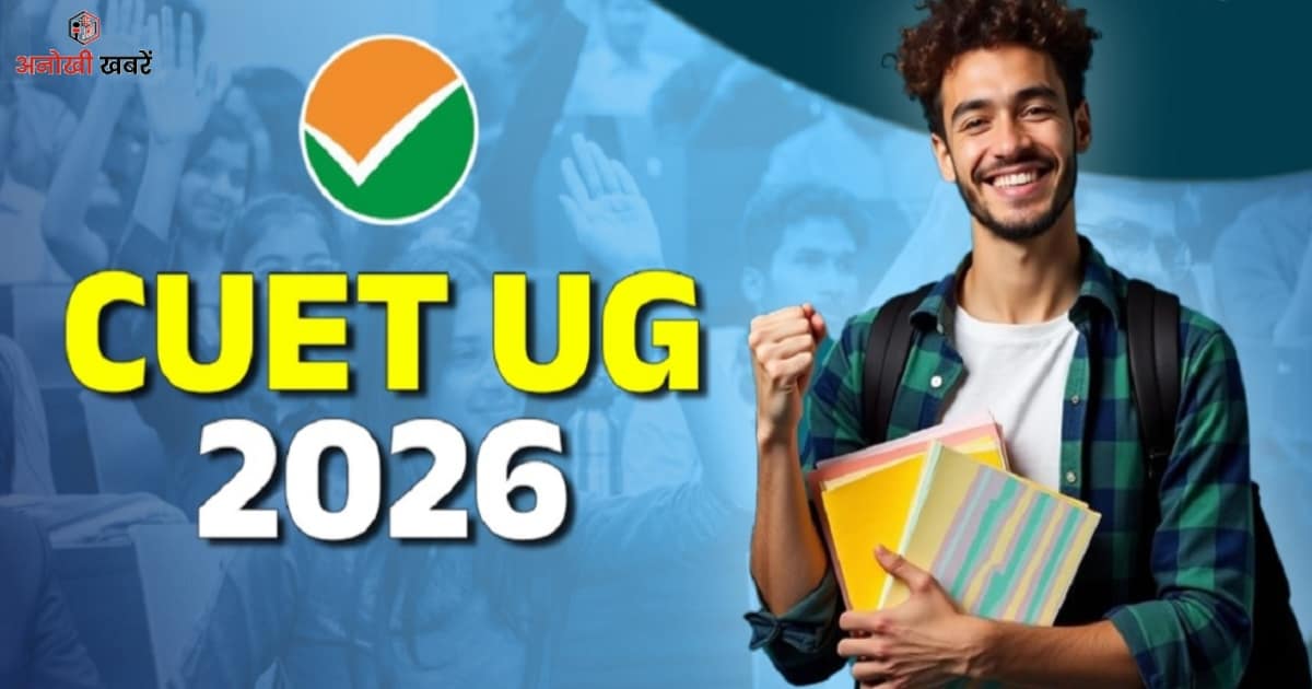 anokhikhabare.com,CUET UG 2026 Registration,How to apply