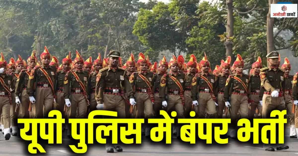 anokhikhabare.com,UP Police Constable Bharti 2026,Online Form