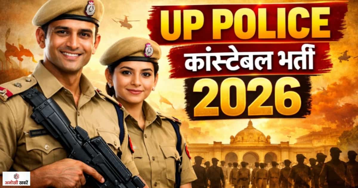 anokhikhabare.com,UP Police Constable Bharti 2026,information